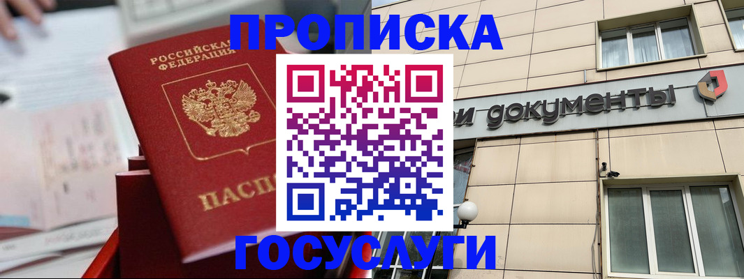 прописка в Чаплыгине